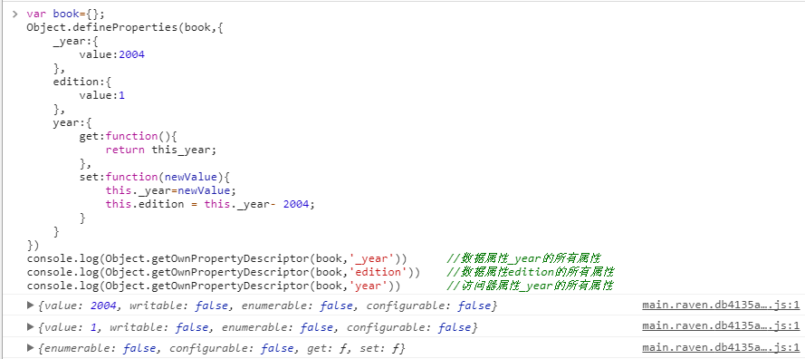 Javascript的数据属性和访问器属性 Dhyana